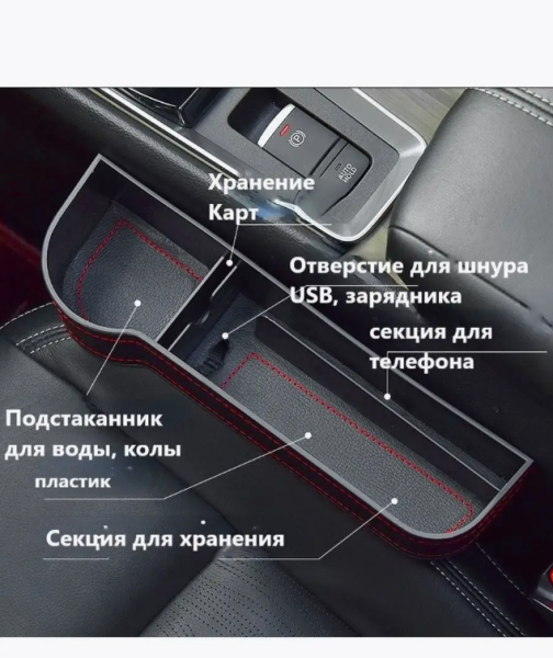 Карман-органайзер автомобильный между сиденьем и консолью с подстаканником Малый